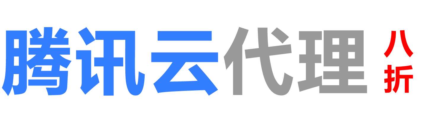 腾讯云百色销售公司